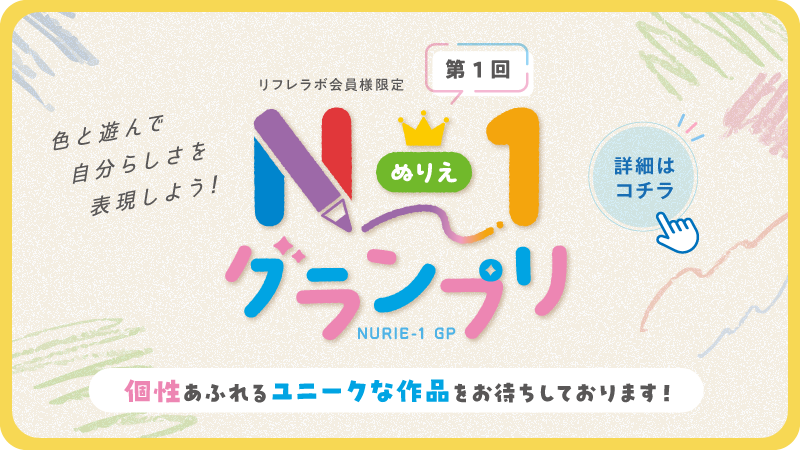 第1回「N-1グランプリ」開催のご案内